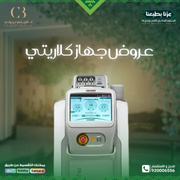 عروض جهاز كلاريتي لإزالة الشعر لليوم الوطني