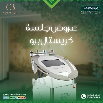 عروض جلسة كريستال برو في اليوم الوطني