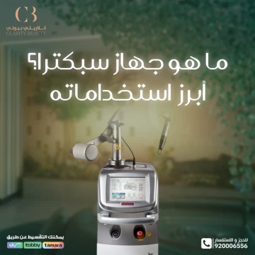 ما هو جهاز سبكترا؟ أبرز استخداماته