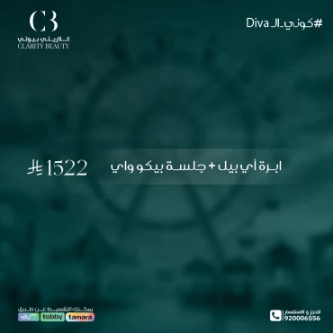 ابرة أي بيل + جلسة بيكو واي