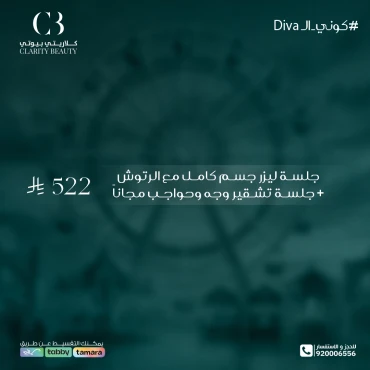 جلسة ليزر جسم كامل مع الرتوش + جلسة تشقير وجه وحواجب مجانا