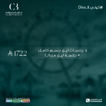 4 جلسات ليزر جسم كامل + جلسة ليزر مجاناً