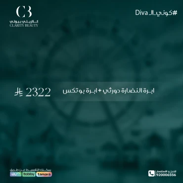 ابرة النضارة دورثي + ابرة بوتكس