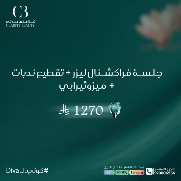 جلسة فراكشنال ليزر + تقطيع ندبات + ميزوثيرابي