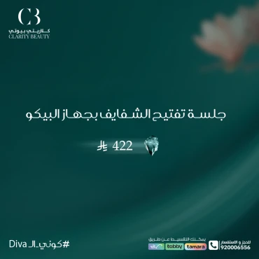 جلسة تفتيح الشفايف بجهاز البيكو