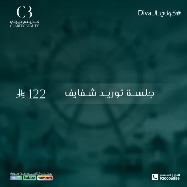 جلسة توريد شفايف