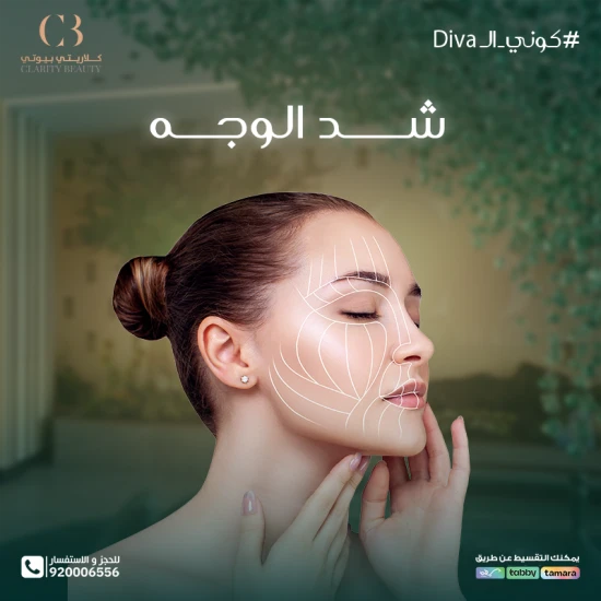 شد الوجه: خطوات العملية ونتائجها في السعودية