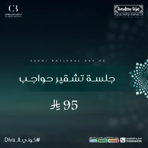 جلسة تشقير حواجب