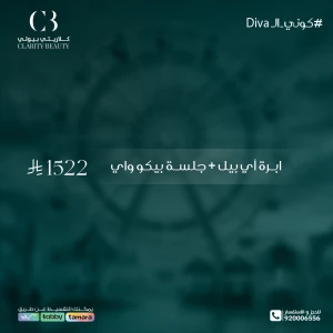 ابرة أي بيل + جلسة بيكو واي