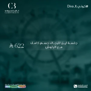 جلسة ليزر للرجال جسم كامل مع الرتوش