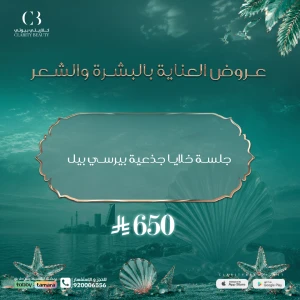جلسة خلايا جذعية بيرسي بيل