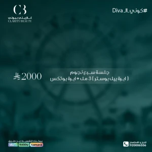 جلسة سبع نجوم (ابرة بيل بوستر) 3 مل + ابرة بوتكس