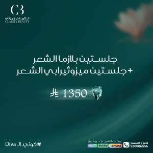 جلستين بلازما الشعر + جلستين ميزوثيرابي الشعر