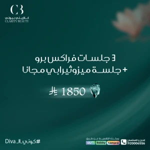 3 جلسات فراكس برو + جلسة ميزوثيرابي مجانا