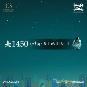 ابرة النضارة دورثي