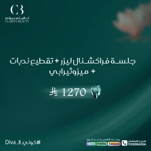 جلسة فراكشنال ليزر + تقطيع ندبات + ميزوثيرابي