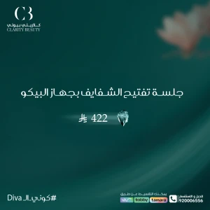 جلسة تفتيح الشفايف بجهاز البيكو