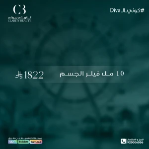 10 مل فيلر الجسم