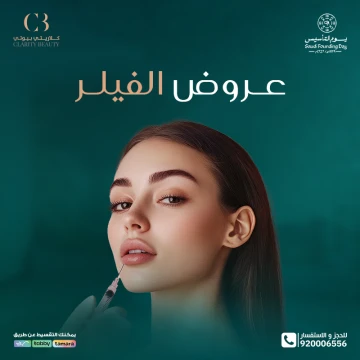 عروض الفيلر في عيادات كلاريتي