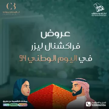 عروض فراكشنال ليزر في اليوم الوطني 94