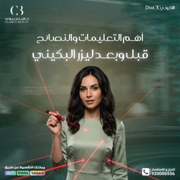 أهم التعليمات والنصائح قبل وبعد ليزر البكيني لضمان أفضل نتيجة