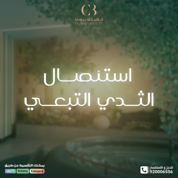 استئصال الثدي التبعي: متى يكون الحل الأنسب؟