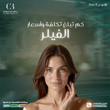 كم تبلغ تكلفة وأسعار الفيلر في العيادات؟