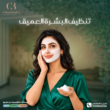 تنظيف البشرة العميق: الخطوات والفوائد والنتائج المتوقعة