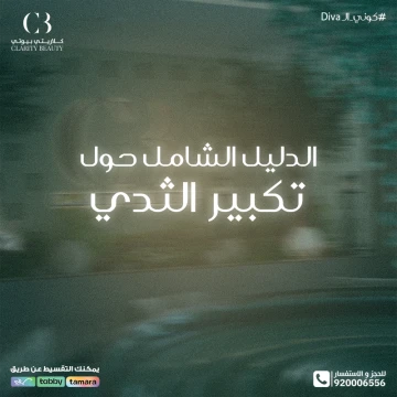 الدليل الشامل حول تكبير الثدي: الفوائد، الخطوات، والنتائج