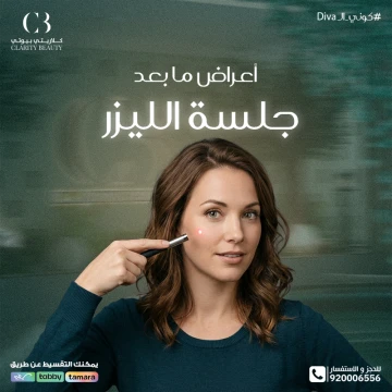 أعراض ما بعد جلسة الليزر: الطبيعي ومتى يجب مراجعة الطبيب؟