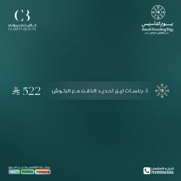 5 جلسات ليزر تحديد الذقن مع الرتوش