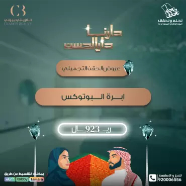 ابرة البوتوكس