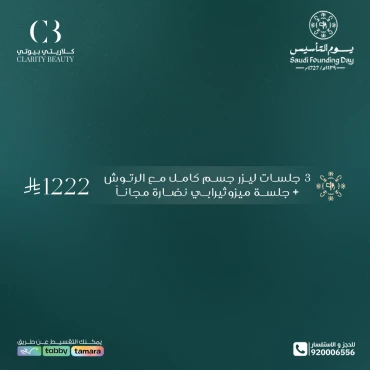 3 جلسات ليزر جسم كامل مع الرتوش + جلسة ميزوثيرابي نضارة مجانا