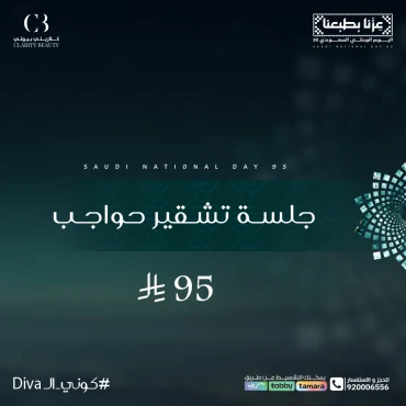 جلسة تشقير حواجب