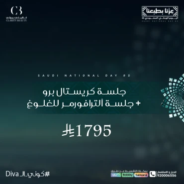 جلسة كريستال برو + جلسة ألتوافورمر للغلوغ