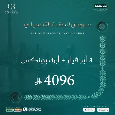 3 ابر فيلر + ابرة بوتكس