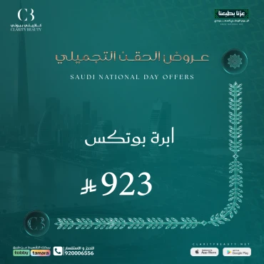 ابرة بوتكس