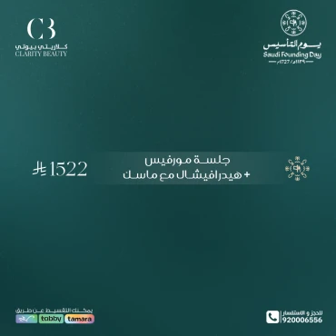 جلسة مورفيس + هيدرافيشال مع ماسك