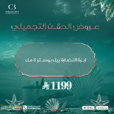 ابرة النضارة بيل بوستر 3 مل