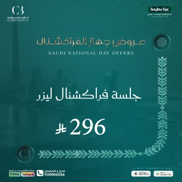 جلسة فراكشنال ليزر