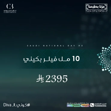 10 مل فيلر بكيني