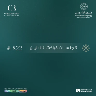 3 جلسات فراكشنال ليزر