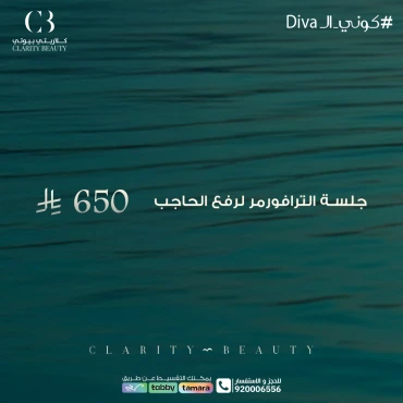 جلسة الترافورمر لرفع الحاجب