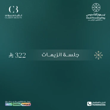 جلسة انزيمات