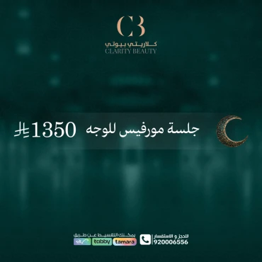 جلسة مورفيس للوجه