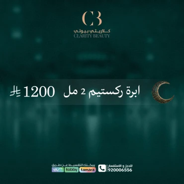 ابرة ركستيم 2 مل