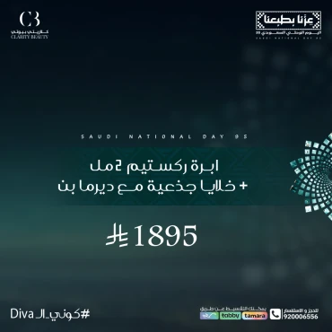 ابرة ركستيم 2 مل + خلايا جذعية مع ديرما بن