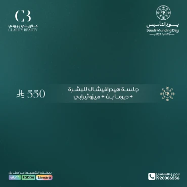 جلسة هيدرافيشال للبشرة + ديرما بن + ميزوثيرابي