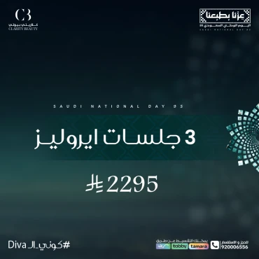 3 جلسات ايروليز