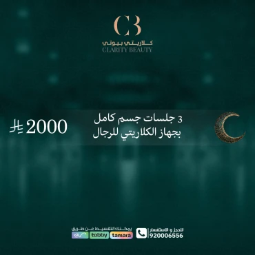 3 جلسات جسم كامل بجهاز الكلاريتي للرجال